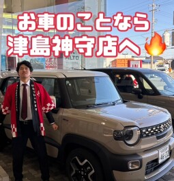 お車のことなら津島神守店へ